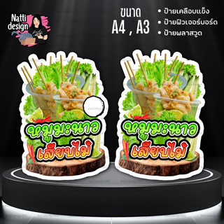 ป้ายหมูมะนาวเสียบไม้ หมูนึ่งเสียบไม้ หมูมะนาว ป้ายตกแต่งหน้า…