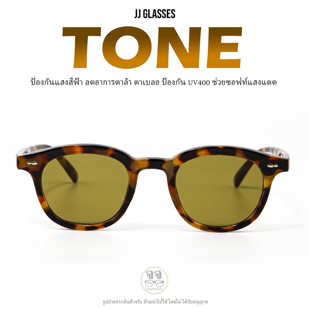 แว่นกันแดดรุ่นTONE ป้องกันแสงสีฟ้า ป้องกันรังสียูวี รูปที่ 6
