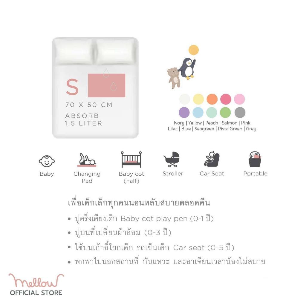 Mellow – Mellow Quick dry Pattern ผ้ารองกันฉี่ ผ้ารองกันน้ำ 100% แบบมีลาย ราคา ถูกที่สุด ดีลบีเคเค แกลเลอรีภาพที่ 8