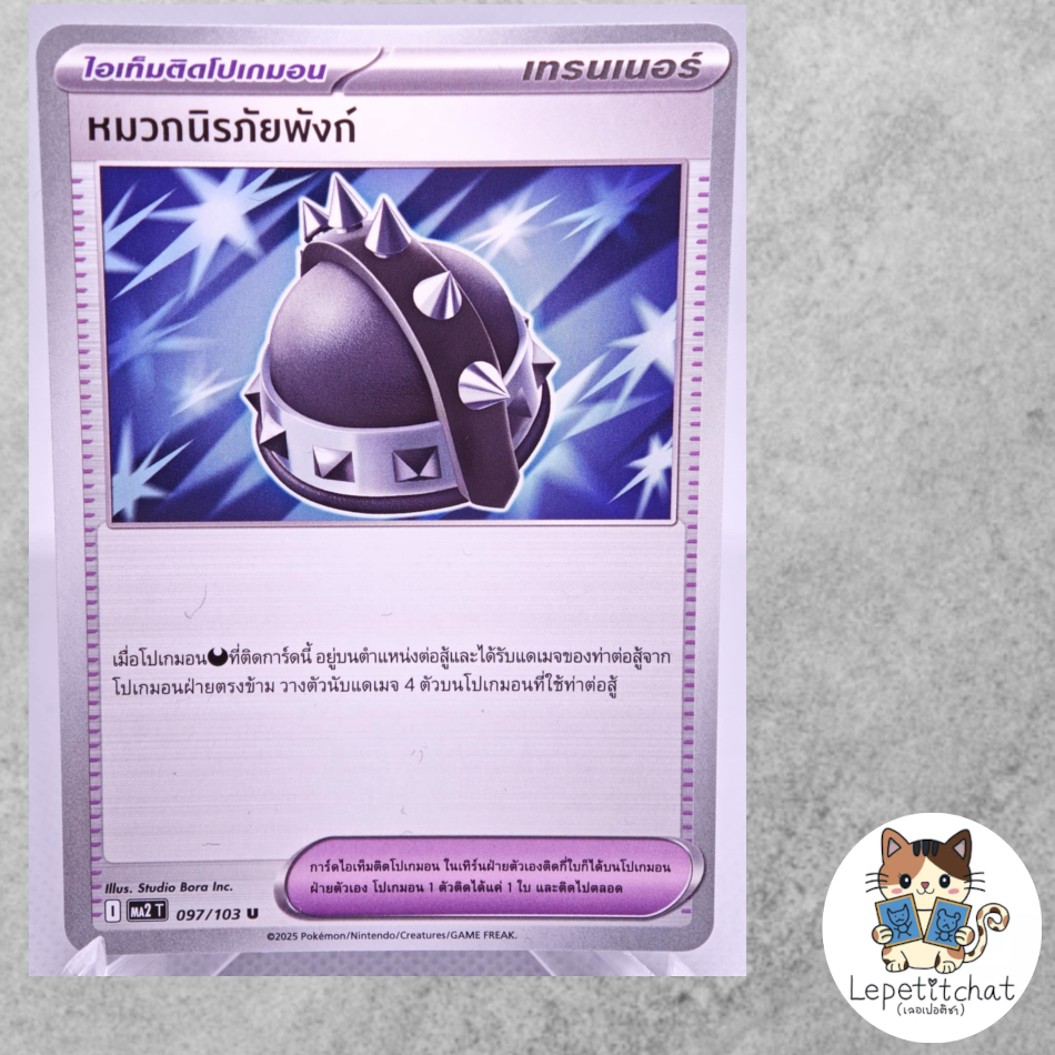 การ์ดโปเกมอน หมวกนิรภัยพังก์ MA2 T 097/103 u (TH). Punk Helmet MA2 T 097/103 u (TH).