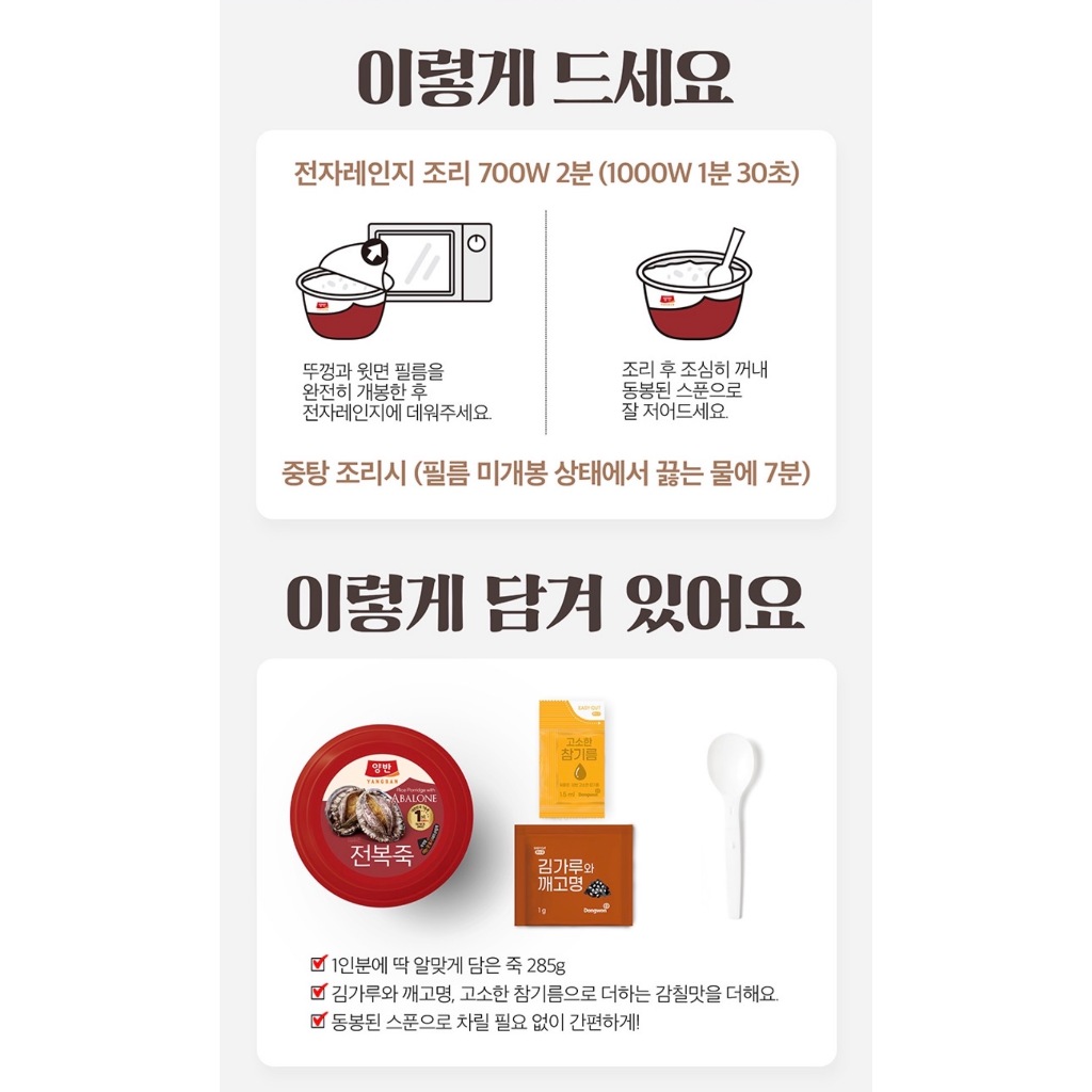 [ของแท้] 양반전복죽 Dongwon Abalone Porridge (ข้าวต้มหอยเป๋าฮื้อ) 287.5g - รูปที่ 4