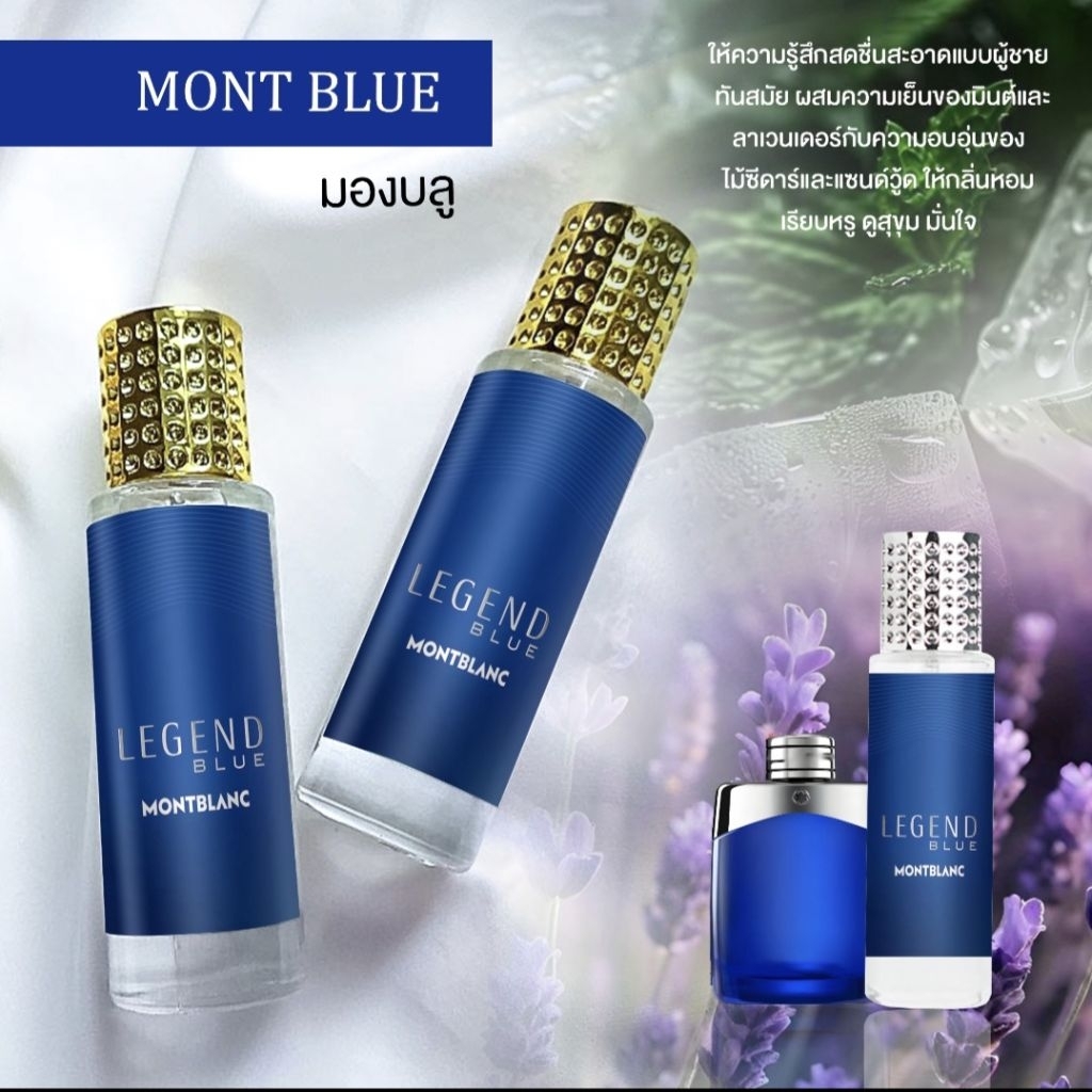 น้ำหอมมองบูล Legend Blue