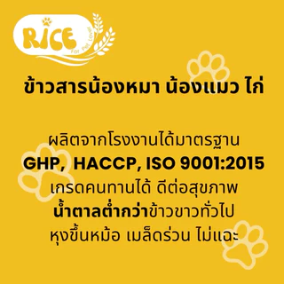ข้าวสารสุนัข ถุง 5 กก ข้าวน้องหมา ข้าวเลี้ยงสัตว์ แมว ไก่ ราคาขายส่ง