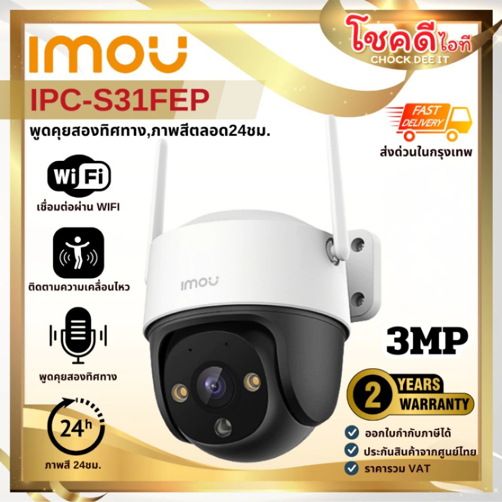 ส่งด่วนน!! IMOU รุ่น IPC-S31FEP กล้อง Cruiser-SE+ความคมชัด 3MP หมุนได้ 360 องศา สินค้าประกันจากศูนย์ไทย