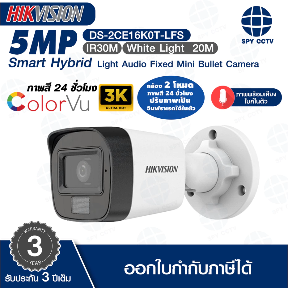 🔥ส่งด่วนทันที🔥 กล้องวงจรปิด HIKVISION DS-2CE16K0T-LFS 5MP Smart Hybrid Light มีไมค์ บันทึกภาพพร้อมเสียง ประกันศูนย์ 3 ปี