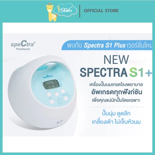 Spectra S1 Plus เครื่องปั๊มนมไฟฟ้าเกรดโรงพยาบาล มีโหมดนวดกระตุ้นน้ำนม ประกันตัวเครื่องศูนย์ไทย 1 ปี