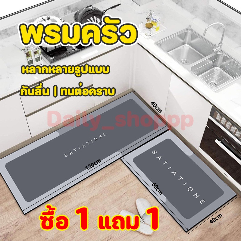 พรมเช็ดเท้าผืนยาว ผืนสั้น 1 แถม1 พรมเช็ดเท้าลายน่ารัก ซักได้ กันลื่น ผ้ากำมะหยี่