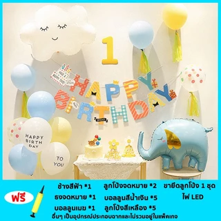 ชุดลูกโป่งวันเกิด Happy Birthday เซตลูกโป่งวันเกิด อุปกรณ์ครบ เซทเดียวจบ ปาร์ตี้วันเกิด ที่สูบลม