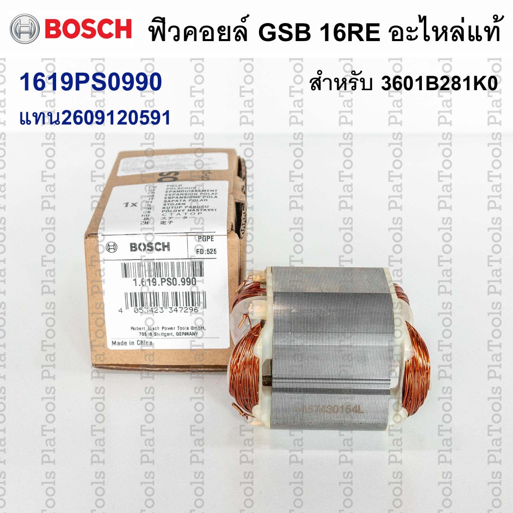ฟิวคอยล์ GSB 16RE รหัส 1619PS0990 รหัสใหม่(แทน2609120591) สำหรับ3601B281K0 อะไหล่แท้ Bosch สินค้า