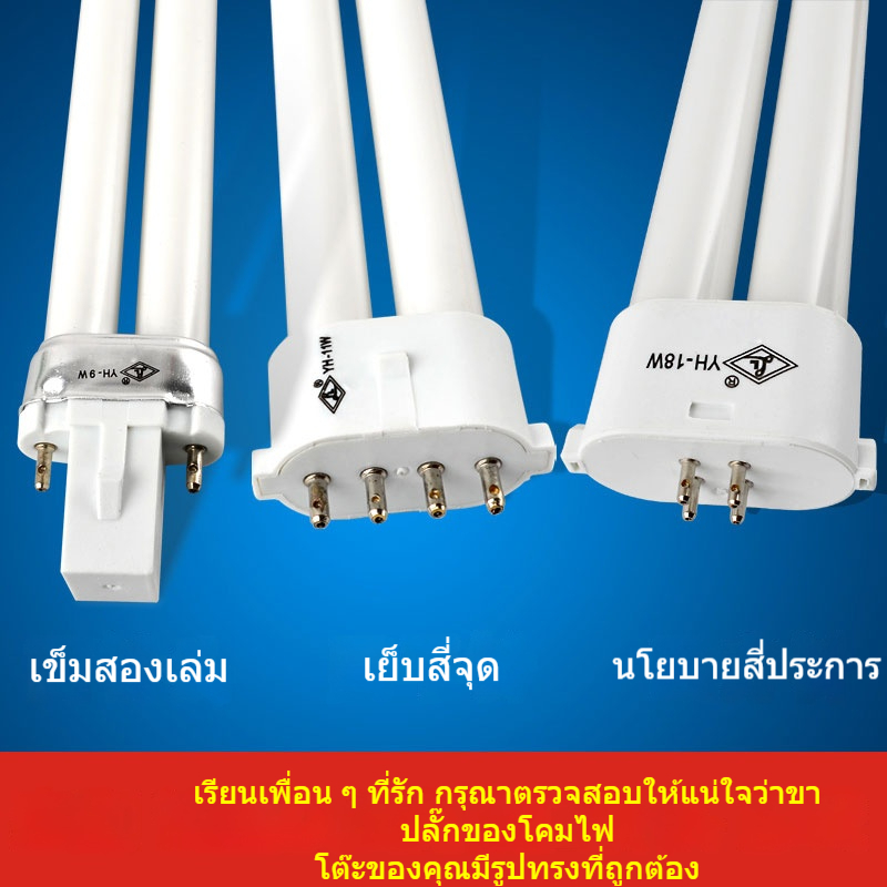หลอดไฟตะเกียบ ประเภท H กันแสงส่องตา (5000K) หลอดประหยัดพลังงาน ใช้แทนหลอดนีออน 2ขa, 4ขa ได้ทุกยี่ห้อ
