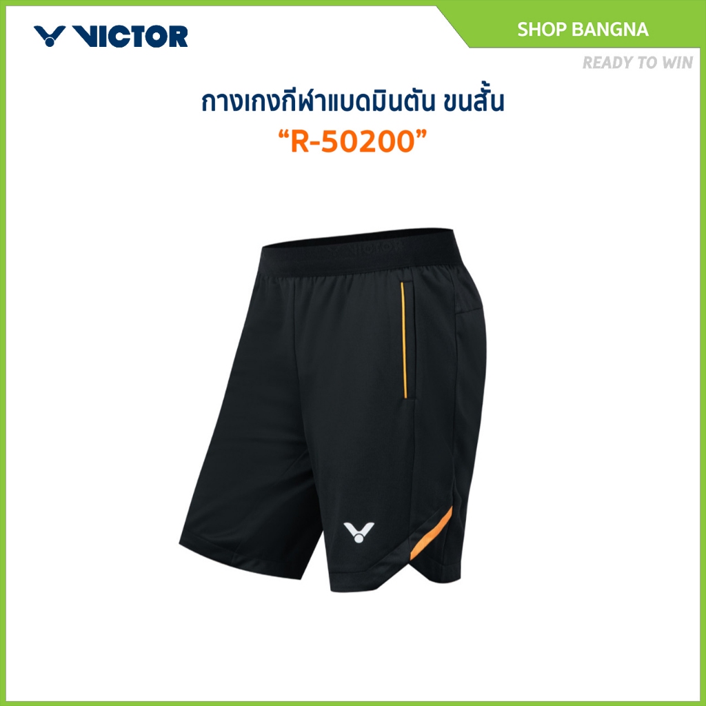 VICTOR กางเกงกีฬาแบดมินตัน ขาสั้น รุ่น R-50200