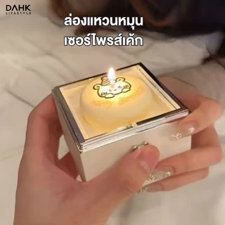 กล่องใส่แหวนหมุนกลับด้านหน้าลายหมี พร้อมฝาปิดแบบ Pop-Up และเทียน ของขวัญวันเกิด