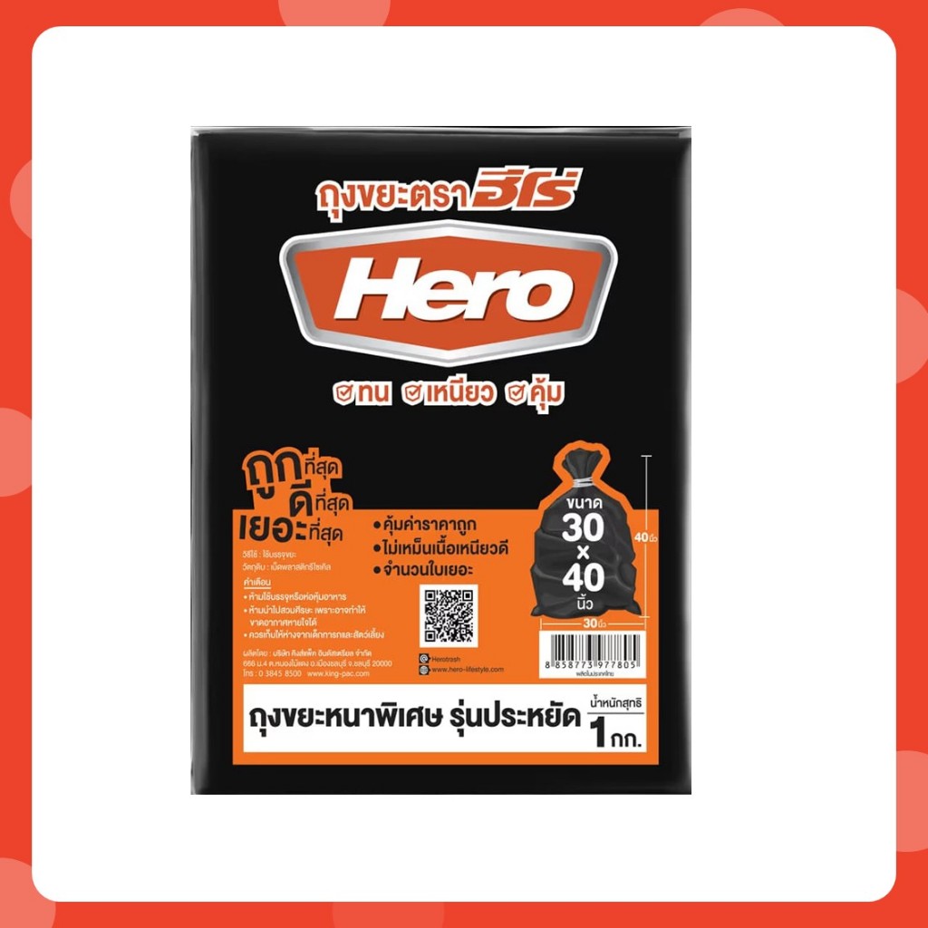 Hero ถุงขยะ หนาพิเศษ รุ่นประหยัด แพ็ค 1 กก ราคา ถูกที่สุด ดีลบีเคเค แกลเลอรีภาพที่ 3