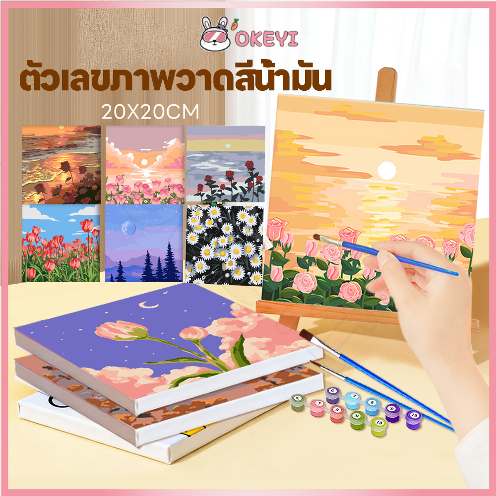 OKEYI ระบายสีตามตัวเลข ภาพวาดตกแต่งอะคริลิก ตกแต่งผนัง ระบายสีตามเลข ฝึกสมาธิ ของเล่นวาดภาพ