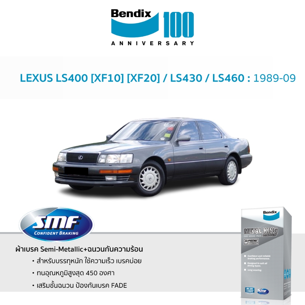 ผ้าเบรค Bendix LEXUS LS400 [XF10] [XF20] / LS430 / LS460 1989-09
