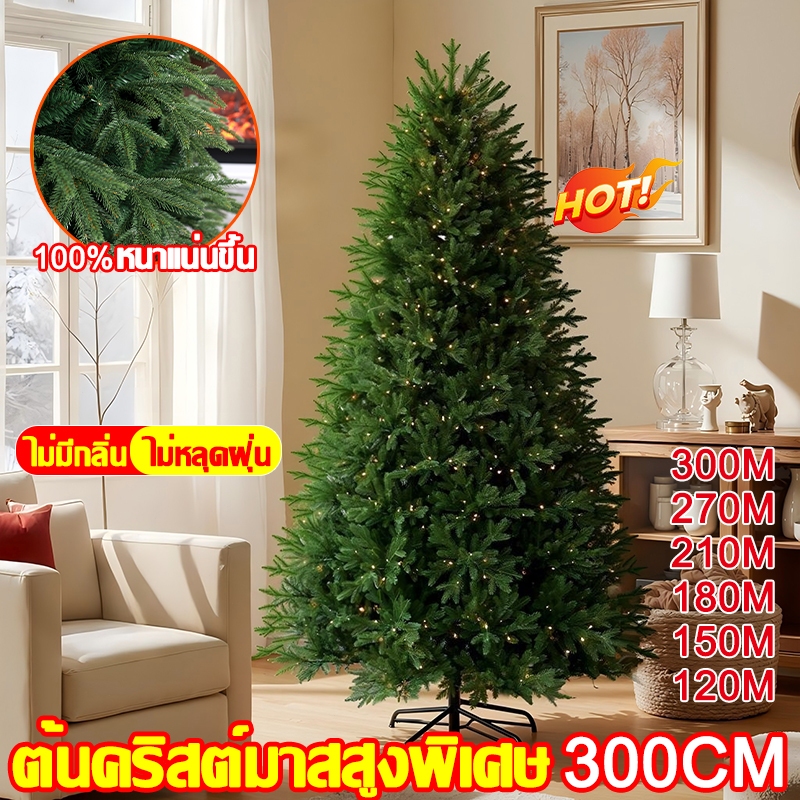🔥รุ่นขายดียุโรปและอเมริกา🌲ต้นคริสตมาส ตันคริสต์มาส ต้นคริสมาส 3Mต้นไม้เทียมที่ใหญ่ Christmas Tree