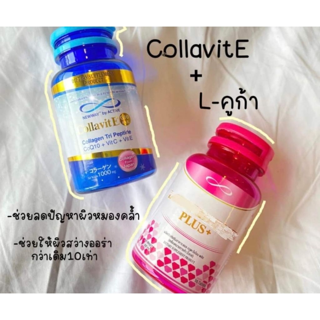 Newway Collavite 1000+ CoQ 10 + Vit C + Vit E นิวเวย์ คอลล่าไวท์ คอลลาเจนฟื้นฟูผิวกระจ่างใส