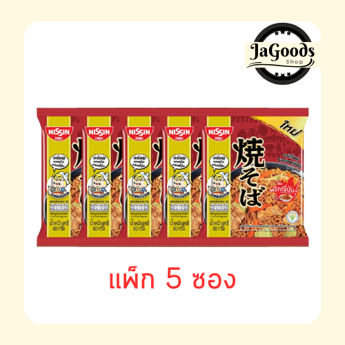 นิสชินซอง ยากิโซบะซอสญี่ปุ่น 60 กรัม (แพ็ก 5 ซอง)