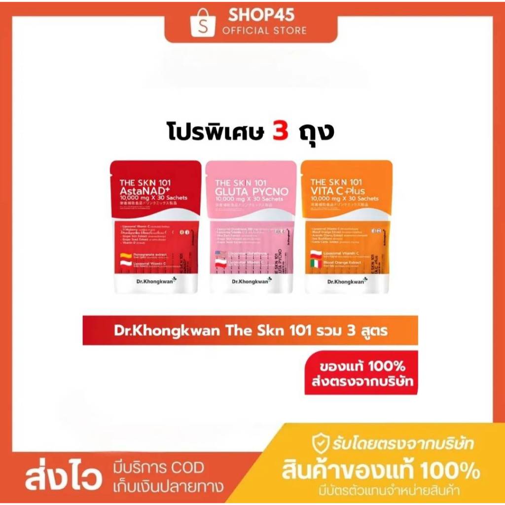 ++พร้อมส่ง [โปรคละ 3สี] The Skin 101 วิตามินผิว ดร.ของขวัญ Vitamin วิตามินผิว AstaNAD+ VITA C+ Gluta หมอของขวัญ