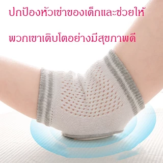 สนับเข่าเด็ก สนับเข่าฝึกคลาน อุปกรณ์ป้องกันเข่าเด็ก กันกระแทก 0-5 ปี