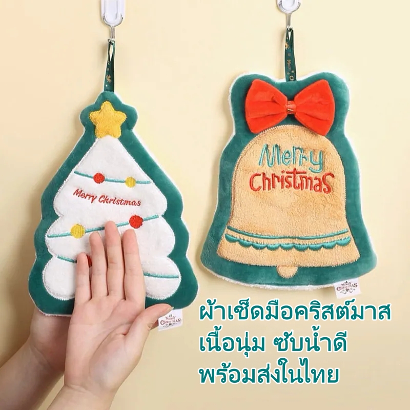 ผ้าเช็ดมือ คริสต์มาส ผ้าขนหนู ตกแต่งบ้าน ผ้านุ่ม ซับน้ำดี แขวนได้ ของขวัญปีใหม่ พร้อมส่งในไทย