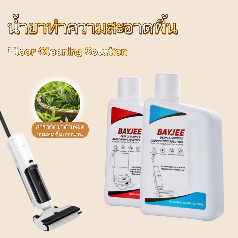 Floor Cleaning Solution  น้ำยาทำความสะอาดพื้น  ขจัดสกปรกเร็ว/ไม่ต้องล้างซ้ำ 750ml สำหรับหุ่นยนต์ เครื่องขัด ไม้ถูพื้น