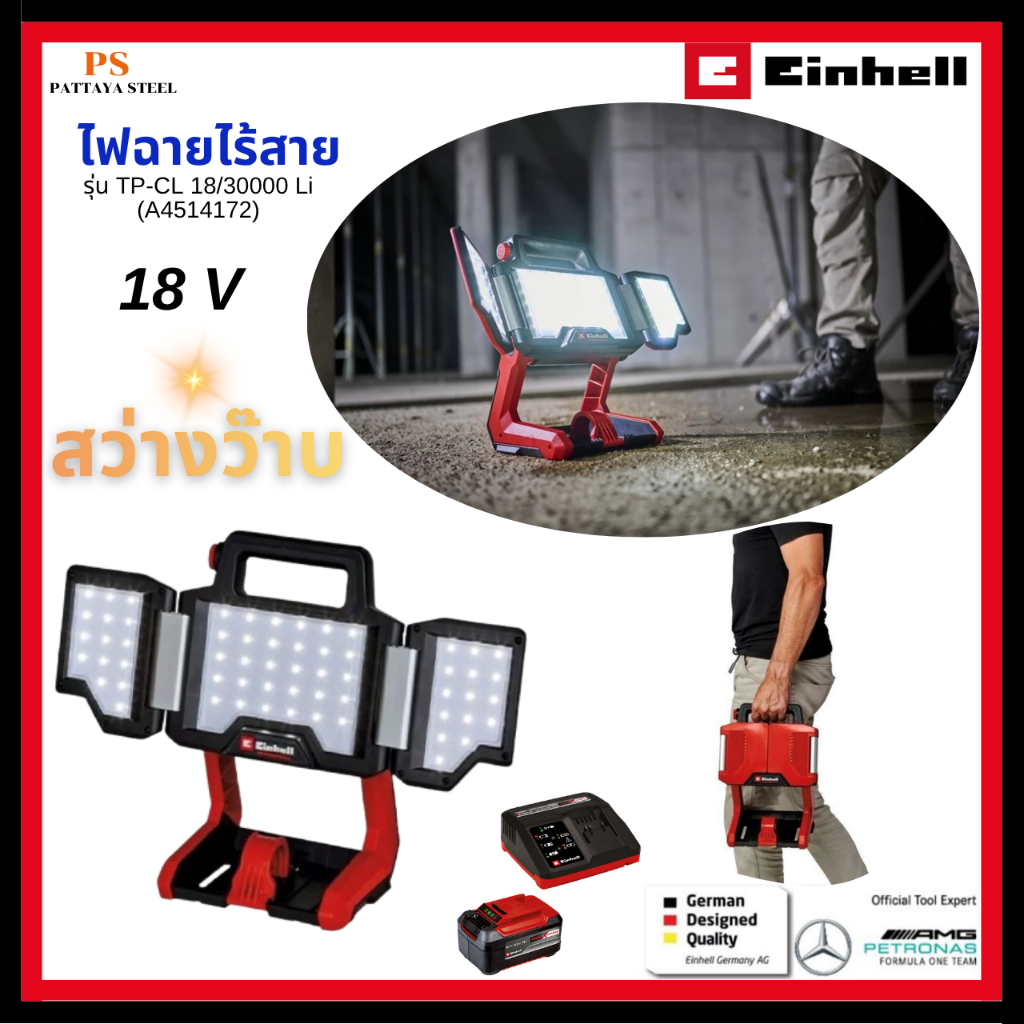 Einhell ไฟฉายไร้สาย รุ่น TP-CL 18/3000 Li