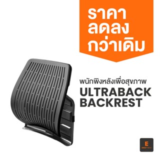 Ergotrend พนักพิงหลังเพื่อสุขภาพ รุ่น Ultraback Backrest