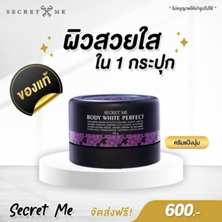 แป้งบุ๋ม ครีมแป้งบุ๋ม Secret me ของแท้ 100%