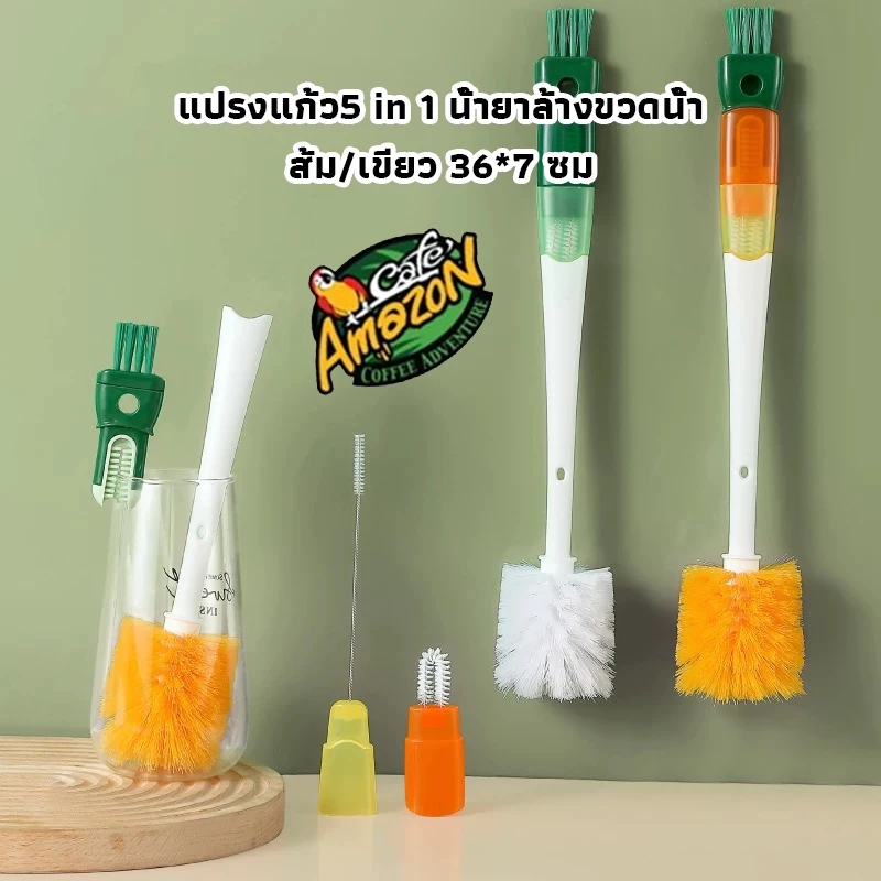 [St.Coco Cafe] แปรงแก้ว5 in 1 น้ํายาล้างขวดน้ํา แปรงล้างแก้ว แปรงทําความสะอาดถ้วยที่ถอดออก 360 องศา แปรงถ้วย อเนกประสงค์