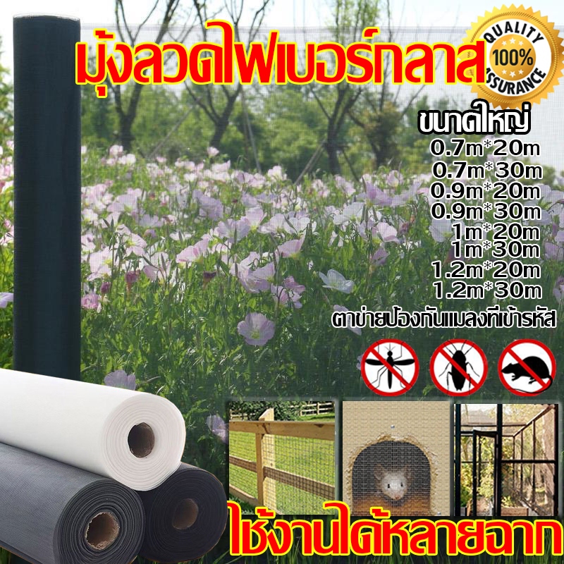 มุ้งลวดไฟเบอร์กลาส ความยาว5m-30m กว้าง0.7m-1.5m มุ้งไฟเบอร์ มุ้งกันยุง ตาข่ายมุ้งไฟเบอร์กลาส ไม่กลัวแมวเกา สามารถตัดได้