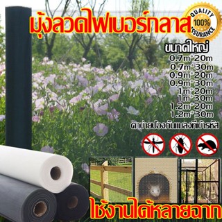 มุ้งลวดไฟเบอร์กลาส ความยาว5m-30m กว้าง0.7m-1.5m มุ้งไฟเบอร์ …