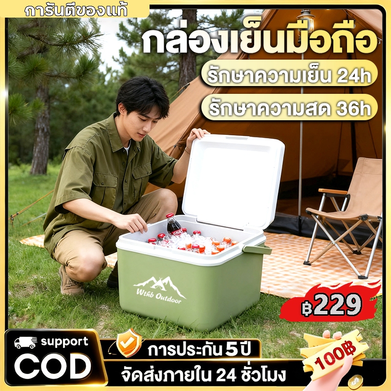 กระติกน้ำแข็ง ความจุ 6L/10L/16L/30L แช่เย็น 72ชั่วโมง แบบพกพาตั้งแคมป์ กลางแจ้ง กระติกเก็บความเย็น