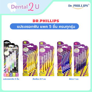 ลด50%ในไลฟ์ 🦷 🔥แปรงซอกฟัน Dr.Phillips แพค 5 ชิ้น ครบทุกรุ่น ราคาสุดคุ้ม พร้อมส่ง