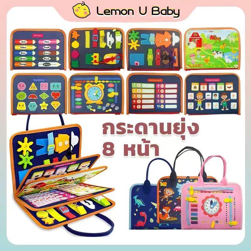 หนังสือกิจกรรมเด็ก หนังสือพัฒนาการเด็ก 8/10 pages ของเล่นพัฒนาการเด็ก Busy bookของเล่นเสริมพัฒนาการ
