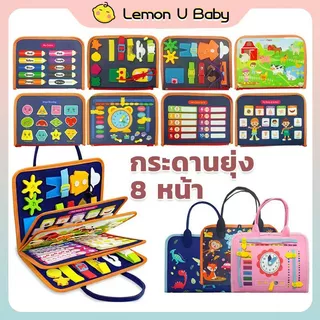หนังสือกิจกรรมเด็ก หนังสือพัฒนาการเด็ก 8/10 pages ของเล่นพัฒนาการเด็ก Busy bookของเล่นเสริมพัฒนาการ