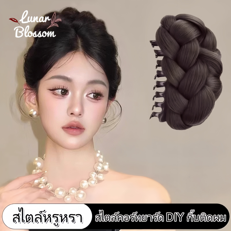 Lunar Blossom👩‍🦰วิกผมมวยสูงพร้อมมงกุฎสูงในตัว ทรงผมเปียเจ้าสาวที่หรูหรา มวยผม อุปกรณ์รวบผม วิกผมด้านหลังศีรษะ