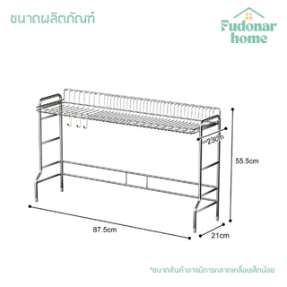 Fudonar ที่วางของบนอ่างล้างจาน สแตนเลส304 แข็งแรง กันสนิม ดีไซน์มินิมอล