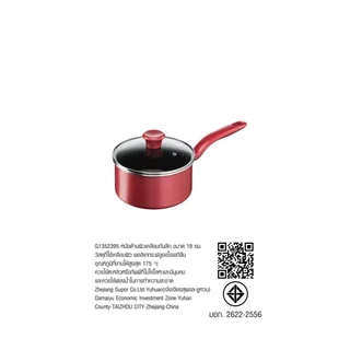 Tefal So Chef หม้อด้ามพร้อมฝาแก้ว ขนาด 18 ซม. รุ่น G1352395 ใช้ได้กับทุกประเภทเตา