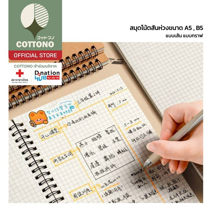 COTTONO สมุดโน๊ต สมุดสันห่วงปกดำ ปกน้ำตาล ขนาด B5 A5 เส้นกราฟ มีเส้น สินค้าขายดี ART15