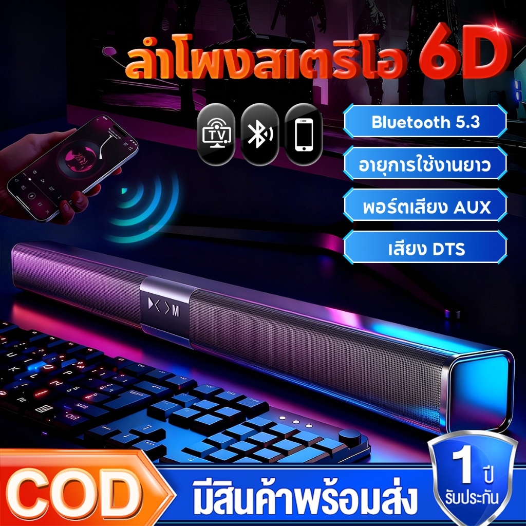 ลำโพงซาวด์บาร์ TV Speaker Soundbar ลำโพงไร้สาย 3D เบสสนั่นTV Speaker