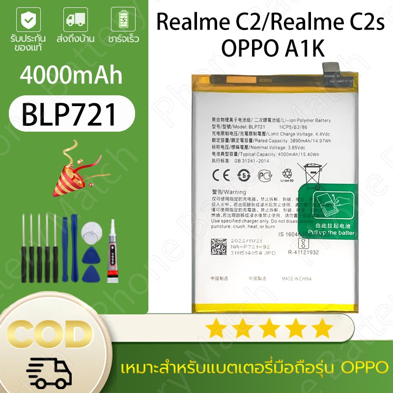 แบตเตอรี่ Realme C2/C2s/ OPPO A1K Battery BLP721 4000mAh ใช้ได้กับ มีประกัน 1ปี โปรโมชั่นแบตเตอรี่ แบตคุณภาพสูง +tools