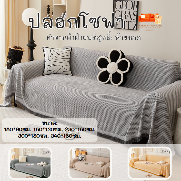 ผ้าฝ้ายบริสุทธิ์ผ้าขนหนูโซฟา:ป้องกันแมวจับสี่ฤดูกาลชุดโซฟาทั่วไปป้องกันการลื่นไถลผ้าห่มโซฟาสกปรกการออกแบบปิกนิก