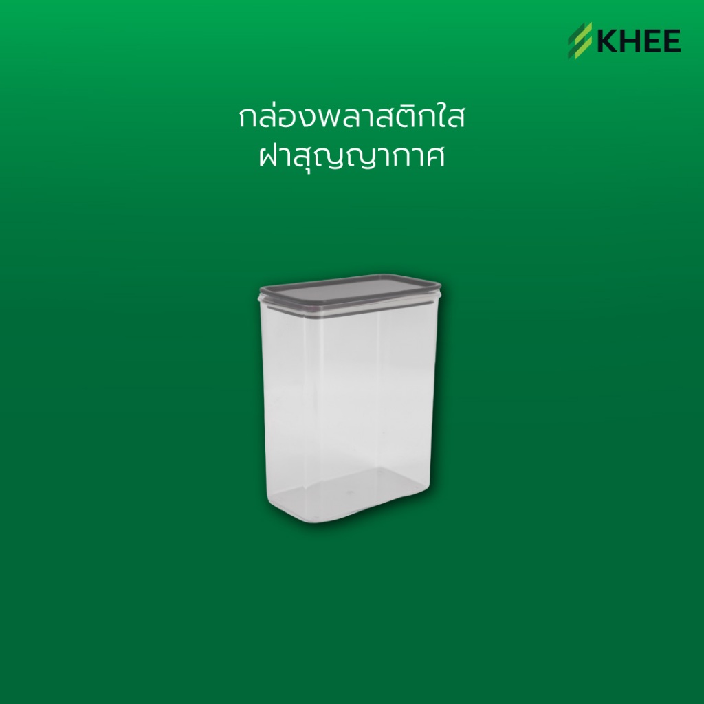 กล่องพลาสติกใส ฝาสูญญากาศสีดำ สำหรับใส่ผงชา กาแฟ นมผง แบรนด์ [Khee_store]