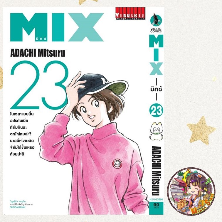mix มิกซ์ เล่ม 13-23 มือ 1 พร้อมส่ง