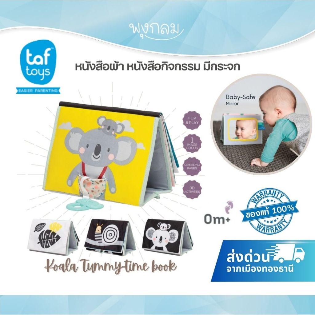 TAF TOYS หนังสือผ้า หนังสือกิจกรรม Koala Tummy-time Book