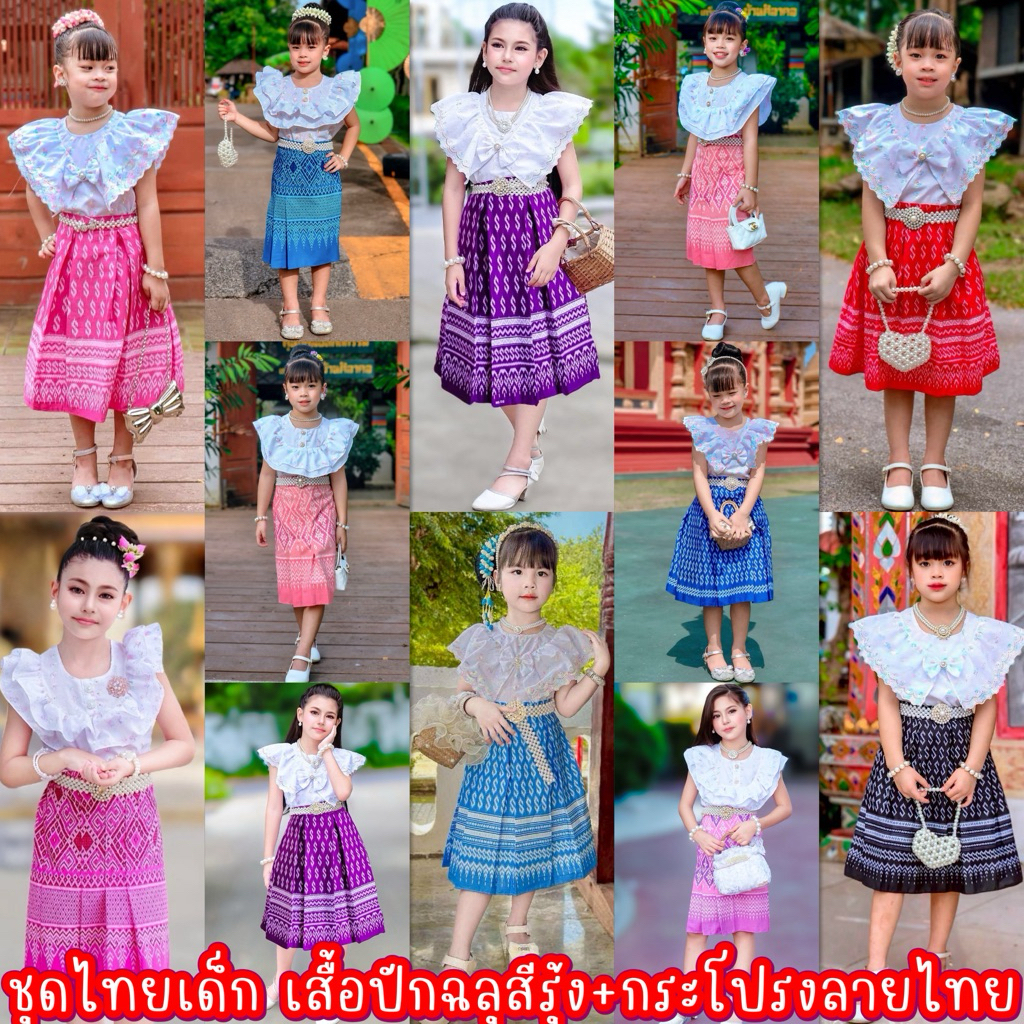 (รหัส kh) ชุดไทยประยุกต์ ชุดไทยเด็ก ชุดไทยใส่ไปโรงเรียน