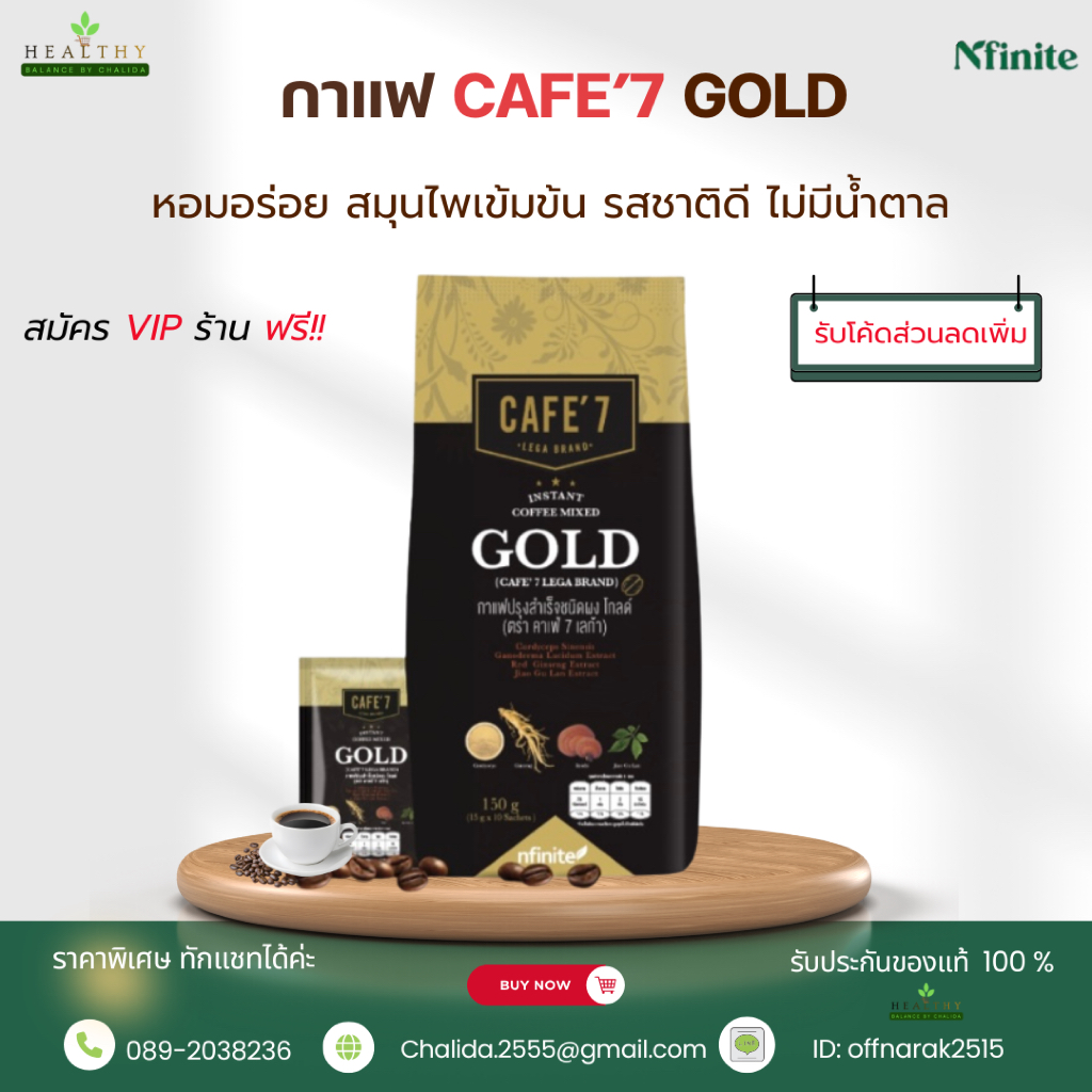 GOLD กาแฟโกลด์ ผลิตภัณฑ์จากบริษัทเลกาซี่ กาแฟสมุนไพร legacy