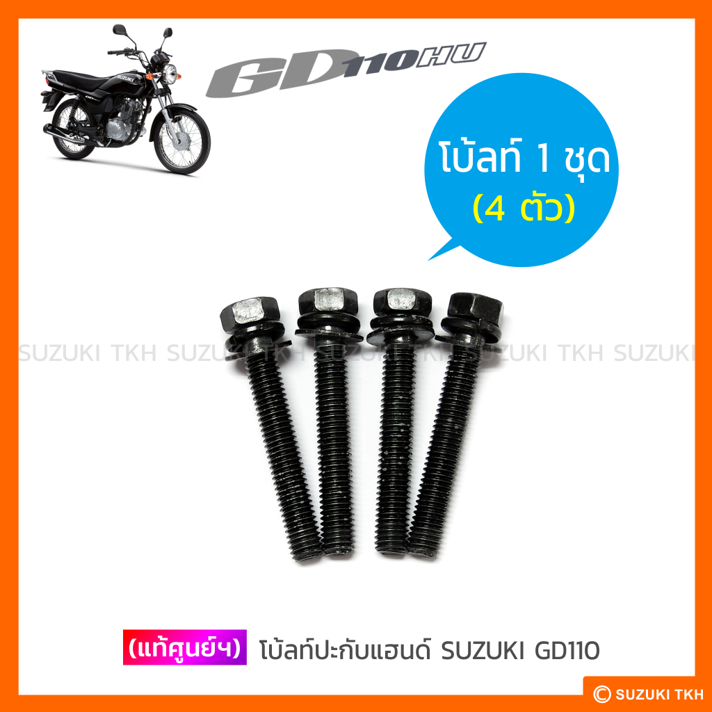 [แท้ศูนย์ฯ] ตุ๊กตาแฮนด์ SUZUKI GD110 (กดตัวเลือกด้านใน อ่านรายละเอียดก่อนสั่งซื้อ ) ราคา ถูกที่สุด ดีลบีเคเค แกลเลอรีภาพที่ 3