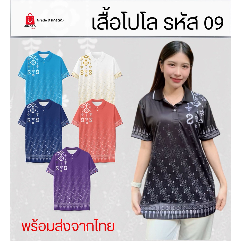 เสื้อโปโล รหัส09 งานพิมพ์ลาย ทรงสวย ผ้าไมโคร ใส่ได้ทุกเพศ